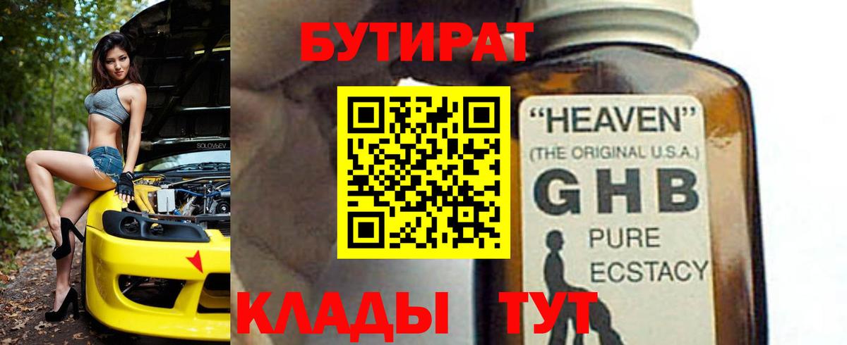 БУТИРАТ BDO 33% Заводоуковск