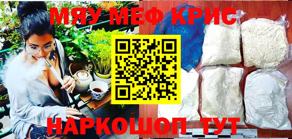 Меф мяу мяу кристаллы Заводоуковск