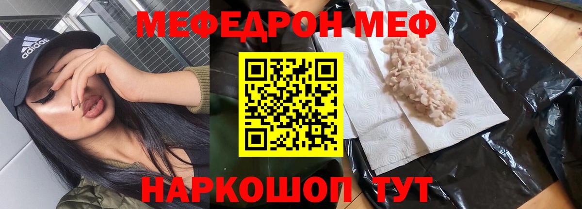 Меф 4 MMC  МЯУ-МЯУ  Заводоуковск  Меф  МЕФ VHQ  Вход с VPN 