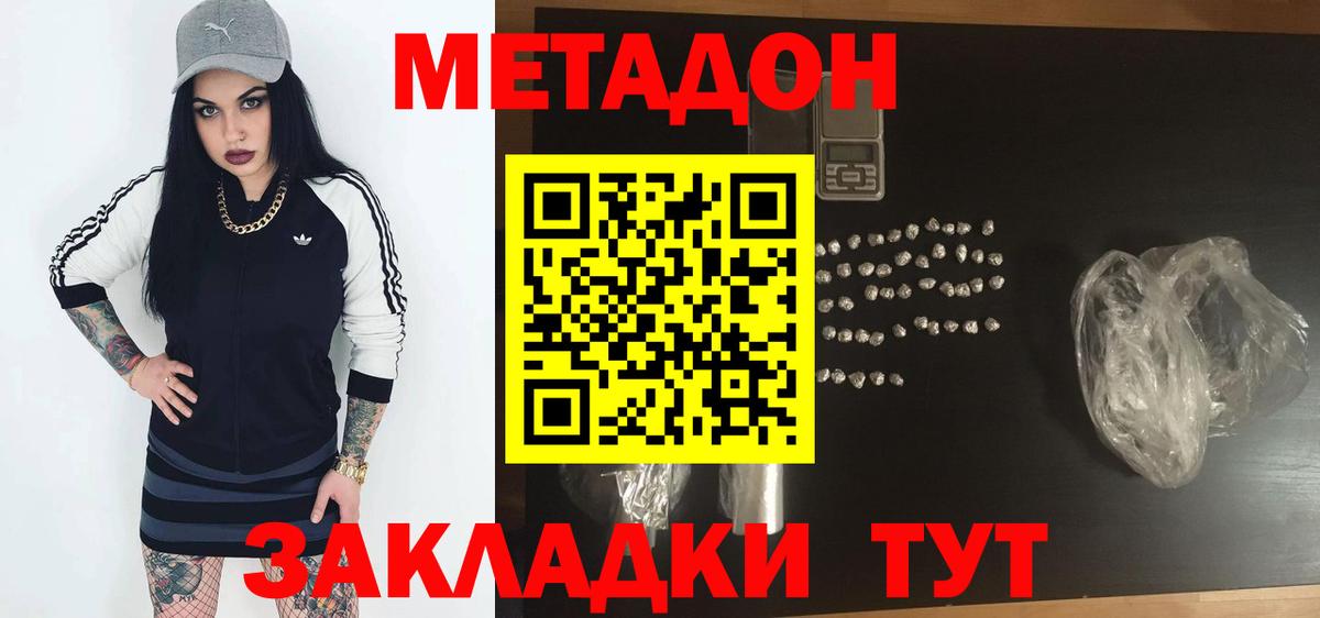 МЕТАДОН methadone Заводоуковск